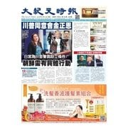 大紀元時報 中国語版 3/14号（大紀元） [電子書籍]