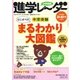 進学レーダー 2018年3＆4月号（みくに出版） [電子書籍]