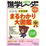 進学レーダー 2018年3＆4月号（みくに出版） [電子書籍]