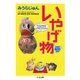 いやげ物（筑摩書房） [電子書籍]