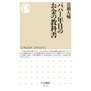 パパ1年目のお金の教科書（筑摩書房） [電子書籍]