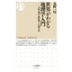 世界がわかる地理学入門--気候・地形・動植物と人間生活（筑摩書房） [電子書籍]