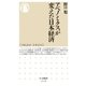 アベノミクスが変えた日本経済（筑摩書房） [電子書籍]
