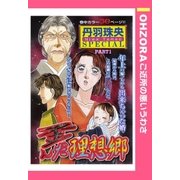 歪んだ理想郷 【単話売】（宙出版） [電子書籍]