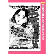 違う未来を見ていた 【単話売】（宙出版） [電子書籍]