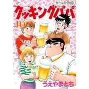 クッキングパパ（145）（講談社） [電子書籍]