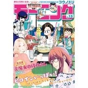 モーニング 2018年15号 （2018年3月15日発売）（講談社） [電子書籍]