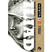 イリヤッド～入矢堂見聞録 7（小学館） [電子書籍]