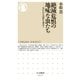 絶滅危惧の地味な虫たち--失われる自然を求めて（筑摩書房） [電子書籍]
