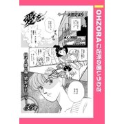 愛を。 【単話売】（宙出版） [電子書籍]