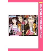 闇からの誘い 【単話売】（宙出版） [電子書籍]