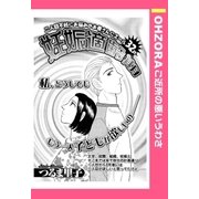 妊娠適齢期 【単話売】（宙出版） [電子書籍]