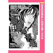 悪夢の予感 【単話売】（宙出版） [電子書籍]