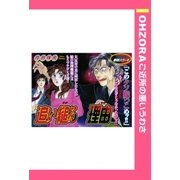 追い縋る理由 【単話売】（宙出版） [電子書籍]