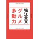 グルメ多動力（ぴあ） [電子書籍]