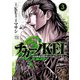 チカーノKEI～米国極悪刑務所を生き抜いた日本人～ 3（秋田書店） [電子書籍]