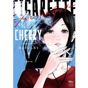 シガレット＆チェリー 1（秋田書店） [電子書籍]