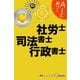 AIに勝つ！社労士・司法書士・行政書士（毎日新聞出版） [電子書籍]