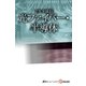 2ケタ成長 光ファイバー・半導体（毎日新聞出版） [電子書籍]