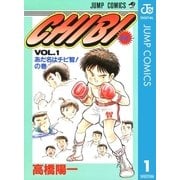 CHIBI―チビ― 1（集英社） [電子書籍]