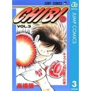 CHIBI―チビ― 3（集英社） [電子書籍]