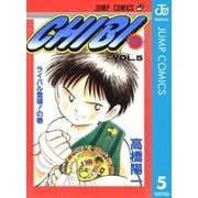 CHIBI―チビ― 5（集英社） [電子書籍]
