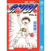 CHIBI―チビ― 6（集英社） [電子書籍]