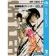 超機動員ヴァンダー 2（集英社） [電子書籍]