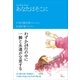 あなたはそこに（booklista） [電子書籍]