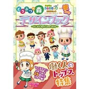どうぶつの森 デザインブック～ぴこぷり April-June 2018～（KADOKAWA Game Linkage） [電子書籍]