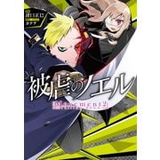 被虐のノエル Movement2 - falling down（KADOKAWA） [電子書籍]