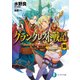 グランクレスト戦記 10 始祖皇帝テオ（KADOKAWA） [電子書籍]