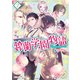 鈴蘭学園物語（2）（KADOKAWA） [電子書籍]