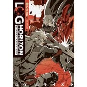 ログ・ホライズン11 クラスティ、タイクーン・ロード（KADOKAWA） [電子書籍]