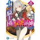 デュシア・クロニクル 十二騎士団の反逆軍師〈リヴェンジャー〉 2（KADOKAWA） [電子書籍]
