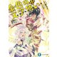 金色の文字使い13 ―勇者四人に巻き込まれたユニークチート―（KADOKAWA） [電子書籍]