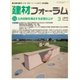 建材フォーラム 2018年3月号（工文社） [電子書籍]