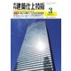 建築仕上技術（工文社） [電子書籍]