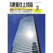 建築仕上技術（工文社） [電子書籍]