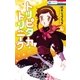 トリピタカ・トリニーク（4）（白泉社） [電子書籍]