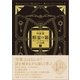 精霊の箱 下（東京大学出版会） [電子書籍]