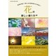 花の新しい撮り方（学研） [電子書籍]