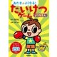 たいけつゲームようちえん（学研） [電子書籍]