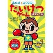 たいけつゲームようちえん（学研） [電子書籍]