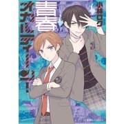 青春オカルティーン（講談社） [電子書籍]