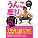 AV男優しみけんが教える うんこ座りでオトコの悩みの大半は解決する！（扶桑社） [電子書籍]