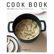 Francfranc COOK BOOK vol.1（扶桑社） [電子書籍]