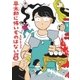 平太郎に怖いものはない 前編（リイド社） [電子書籍]