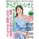 からだにいいこと2018年5月号（祥伝社） [電子書籍]