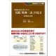 粉飾決算企業で学ぶ 実践「財務三表」の見方【増補改訂版】（金融財政事情研究会） [電子書籍]